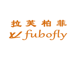 拉芙柏菲 FUBOFLY 第05类医药商标转让 注册号16031667