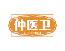 仲医卫 第05类医药商标转让 注册号76553218