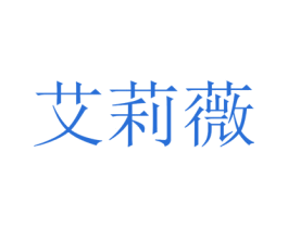 商标效果图
