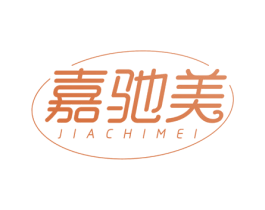 嘉驰美