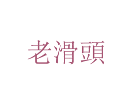 商标效果图