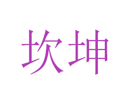 商标效果图