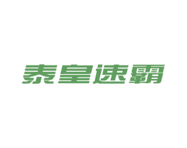 商标效果图