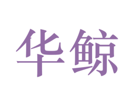 商标效果图