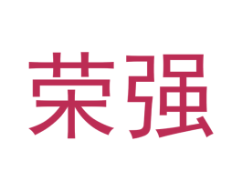 商标效果图