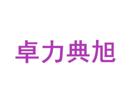 商标效果图
