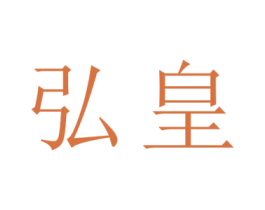 商标效果图