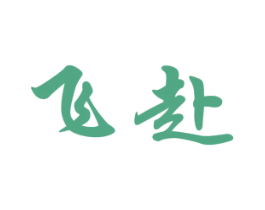 商标效果图