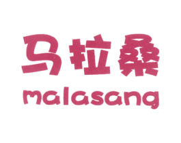 马拉桑