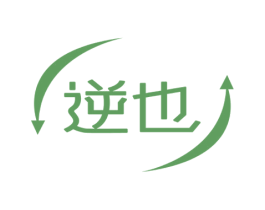 逆也 第30类小食配料商标转让 注册号77145854