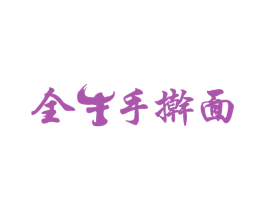 全牛手擀面