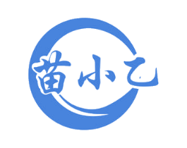 苗小乙 第05类医药商标转让 注册号57178095