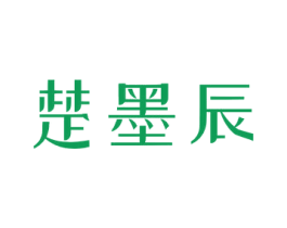 楚墨辰