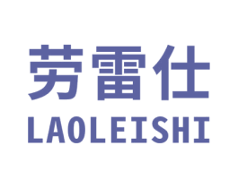 劳雷仕 第25类服装鞋帽商标转让 注册号29150582