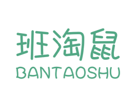 班淘鼠 第25类服装鞋帽商标转让 注册号29171971