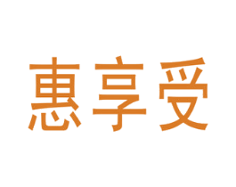 惠享受 第25类服装鞋帽商标转让 注册号38115005