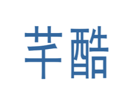 芊酷 第18类皮革箱包商标转让 注册号38095064