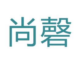 尚磬 第08类手工器械商标转让 注册号38218275