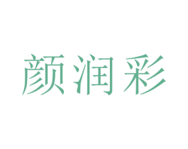 颜润彩 第05类医药商标转让 注册号38294237