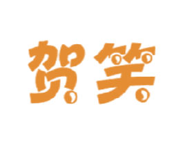 贺笑 第30类小食配料商标转让 注册号17722637