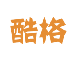 酷格 第30类小食配料商标转让 注册号17722635