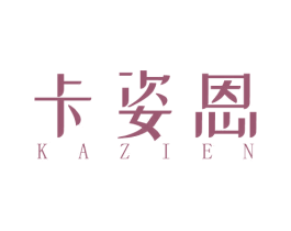 卡姿恩