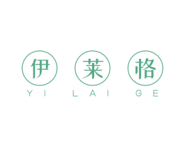 伊莱格 第03类化妆品商标转让 注册号52990208