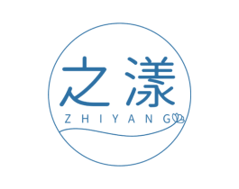 之漾