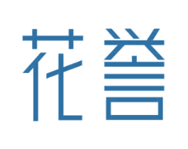花誉