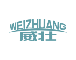 威壮