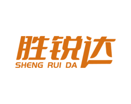 胜锐达 第09类科学仪器商标转让 注册号58945122