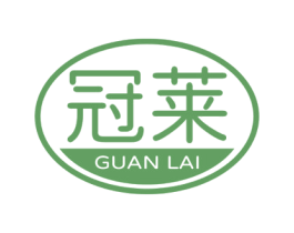 冠莱 第10类医疗器械商标转让 注册号58730912