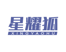 星耀狐