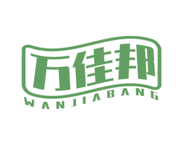 万佳邦