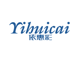 依惠彩 第25类服装鞋帽商标转让 注册号52757249