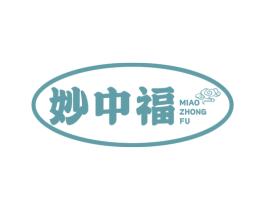 妙中福 第30类小食配料商标转让 注册号58640568