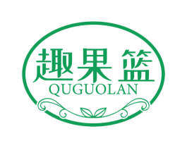 趣果篮 第35类广告贸易商标转让 注册号52982556