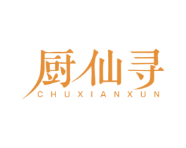 厨仙寻
