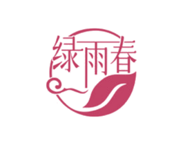 绿雨春