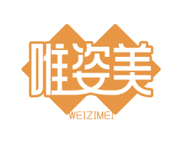 唯姿美 第03类化妆品商标转让 注册号75611993