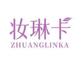 妆琳卡