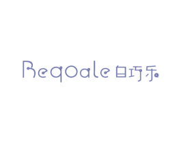 白巧乐 BEQOALE 第29类食品商标转让 注册号45450234