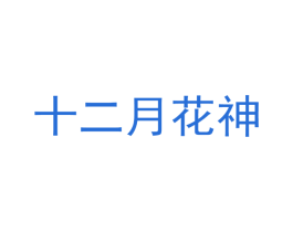 商标效果图