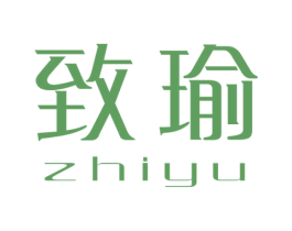 致瑜 第10类医疗器械商标转让 注册号53052114