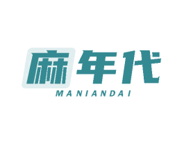 麻年代 第43类餐饮酒店商标转让 注册号76290362