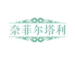 奈菲尓塔利 第05类医药商标转让 注册号34666613