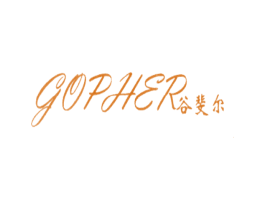 谷斐尔 GOPHER 第05类医药商标转让 注册号32899169