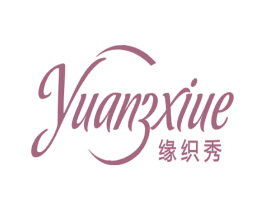 缘织秀  YUANXIUE 第10类医疗器械商标转让 注册号32225853