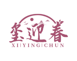 玺迎春 第30类小食配料商标转让 注册号74239675