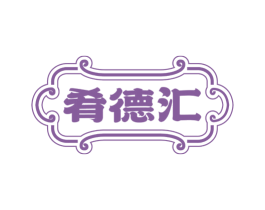 肴德汇 第35类广告贸易商标转让 注册号74741820